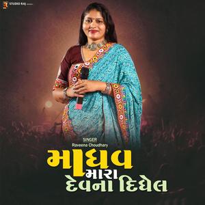 Madhav Mara Dev Na Didhel (feat. Raveena choudhary)