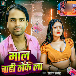 Maal Chahi Thoke La