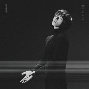 순수의 시대 (纯真年代)