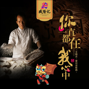 你一直都在我心中