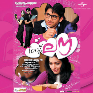 100% Love (Original Motion Picture Soundtrack)