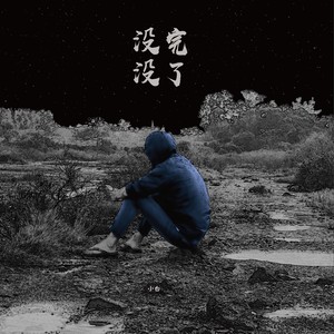 过了三十岁 (Demo)