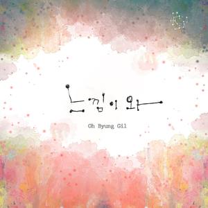 느낌이 와 (feat. 리퀴드)