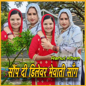 सौंप दी डिलेवर मेवाती सॉंग