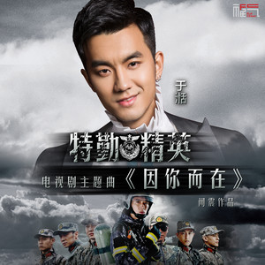 因你而在封面