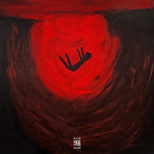 溺 Drowning (Explicit)