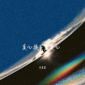 生活乱七八糟(超燃旋律)