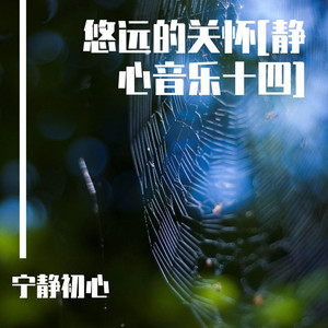 原来我很爱你 (大自然声音)