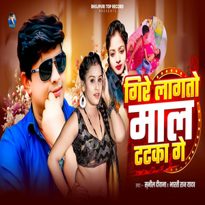 Gire Lagto Mal Tatka Ge