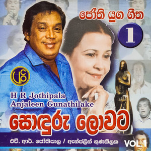 Jothi Yuga Geetha 1, Vol. 1