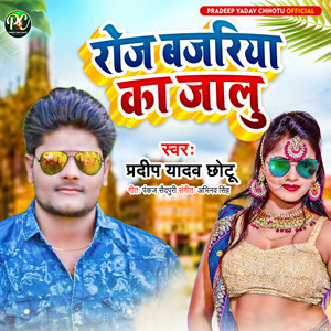 Roj Bajariya Ka Jalu