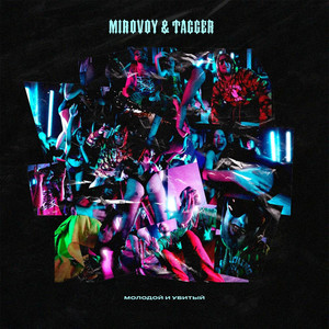 Молодой и убитый (Explicit)