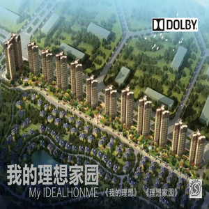 党中华 - 理想家园