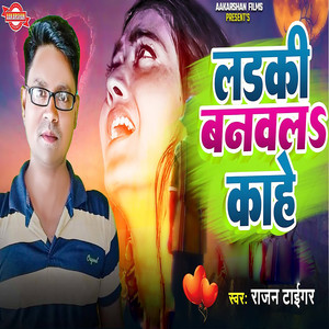 Ladaki Banawl Kahe