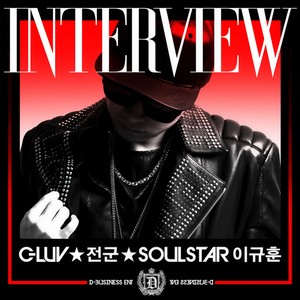 Interview (feat. 전군 & 규훈 Of Soulstar)