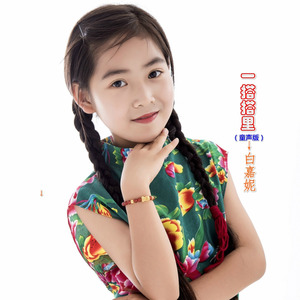 一搭搭里 (童声版)