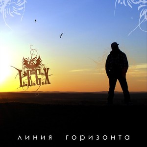 Линия горизонта (аутро) [feat. iRon J]