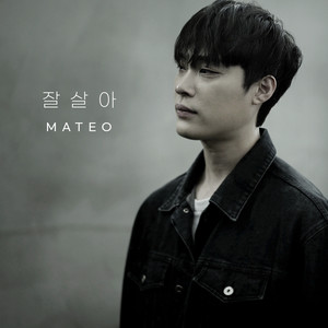 잘살아 (Goodbye)