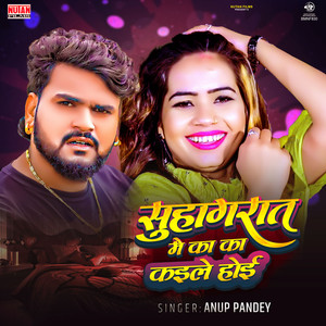 Suhagrat Me Rat Ka Ka Kaile Hoi