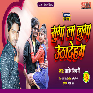 Suga La Luga Utha Deham