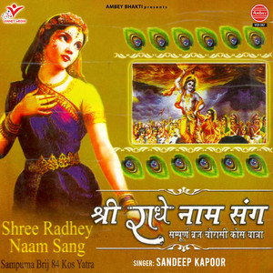 Shree Radhey Naam Sang Sampurna Brij Chourasi Kos Yatra