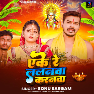 Aeke Re Lalanwa Karnwa