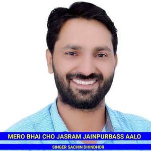 Mero Bhai Cho Jasram Jainpurbas Aalo