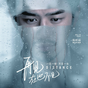 钢琴曲 在，也不见（孙燕姿） 山水眩月封面