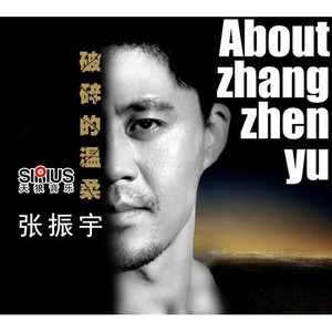 破碎的温柔