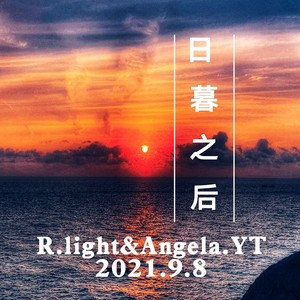 日暮之后 (伴奏)