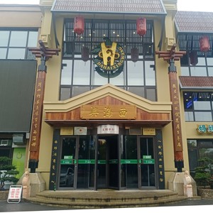 爱你永远我的西海兴 (伴奏)