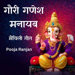 Gouri Ganesh Manayab Maithili Song