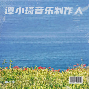 或许都是我不配