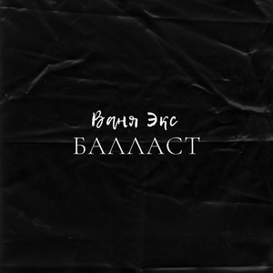 Будни (Explicit)