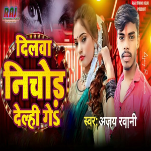 Ajay Rawani - Dilwa Nichod Lelhi Ge