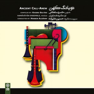 Gereyli(Tasnif)[feat. Khosro Soltani & Hamâvâyân Ensemble]