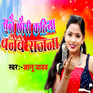 Sunai Chhauri Kahiya Banebe Sajana
