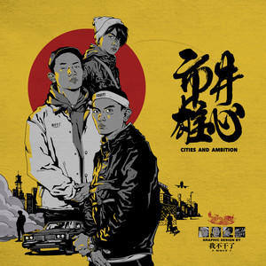 玉冰烧