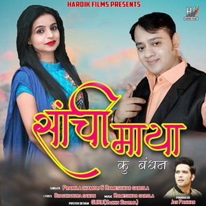 Sanchi Maya Ku Bandhan