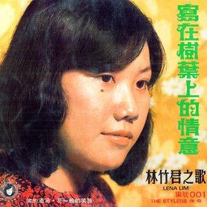 一曲相思情难了 (修复版)
