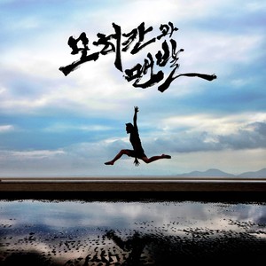 혼란속의 형제들 (Feat. Simon Dominic, Beenzino, Zion T)(ILLEST KONFUSION) (混乱中的兄弟们)