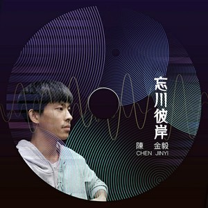 红色彼岸花 (Live)