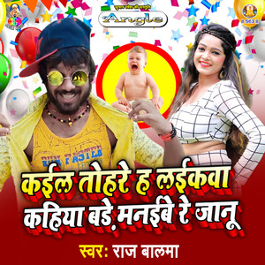 Mar Jaib Dutala Se Kud Ke