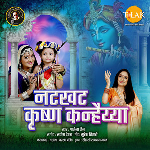Natkhat Krishna Kanhaiya
