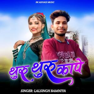 Thuru Thuru Kape (feat. Lalsingh Bamniya)