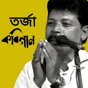 Tarja Kobigan (Lok Sangeet)