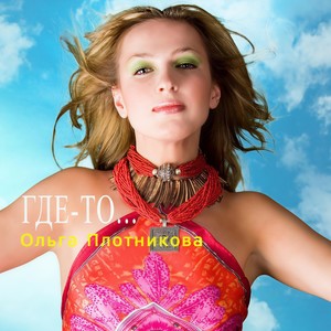 Любила (Original Mix)