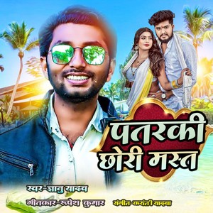 Patarki Chhori Mast