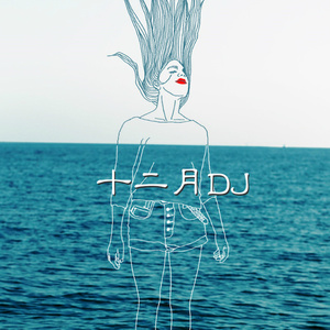 六月你好dj (Remix)