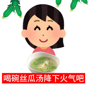 丝瓜汤宣-Hay